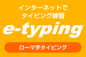 e-typing
